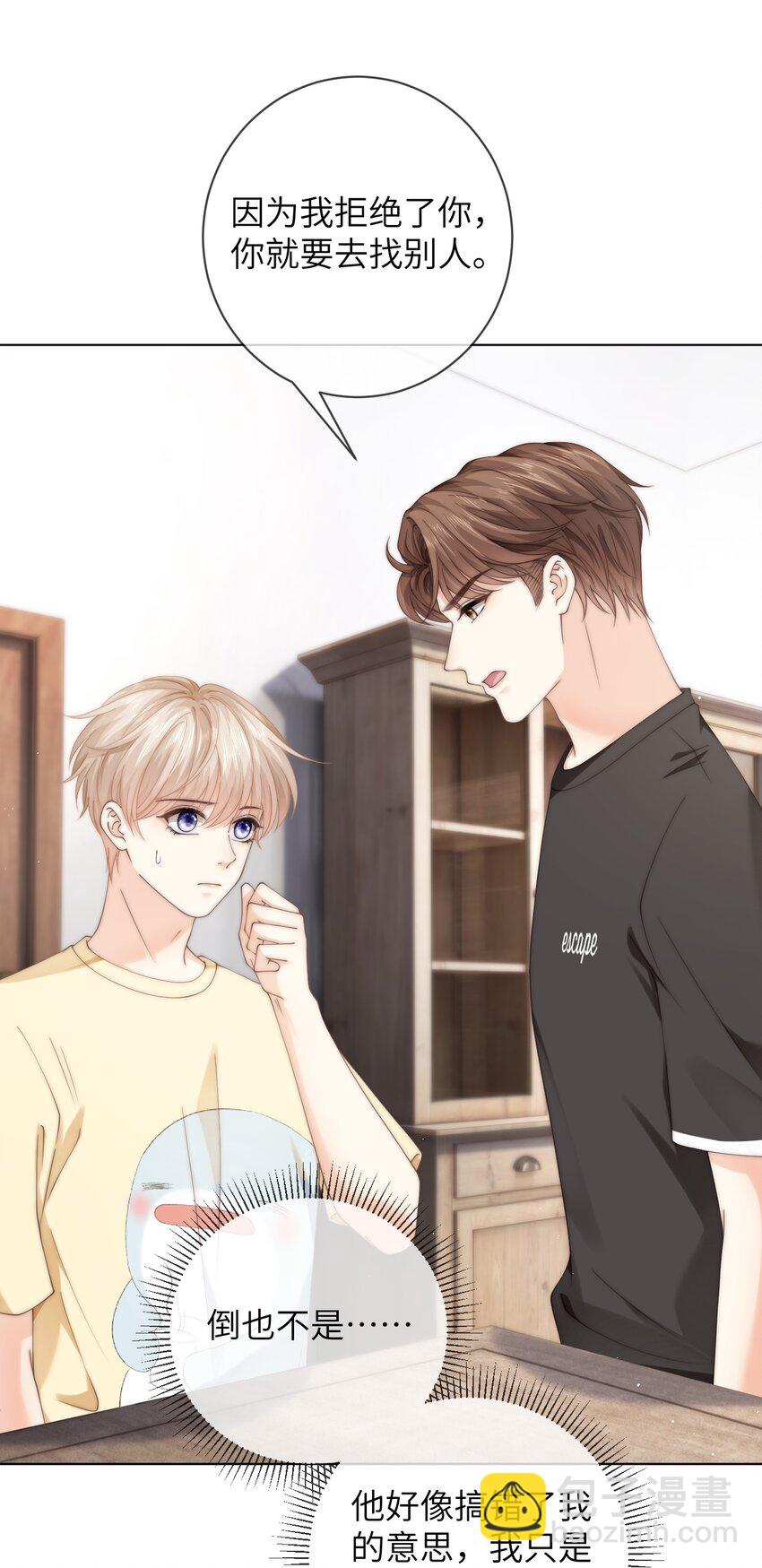 051 你的吻技怎么样？-第51话