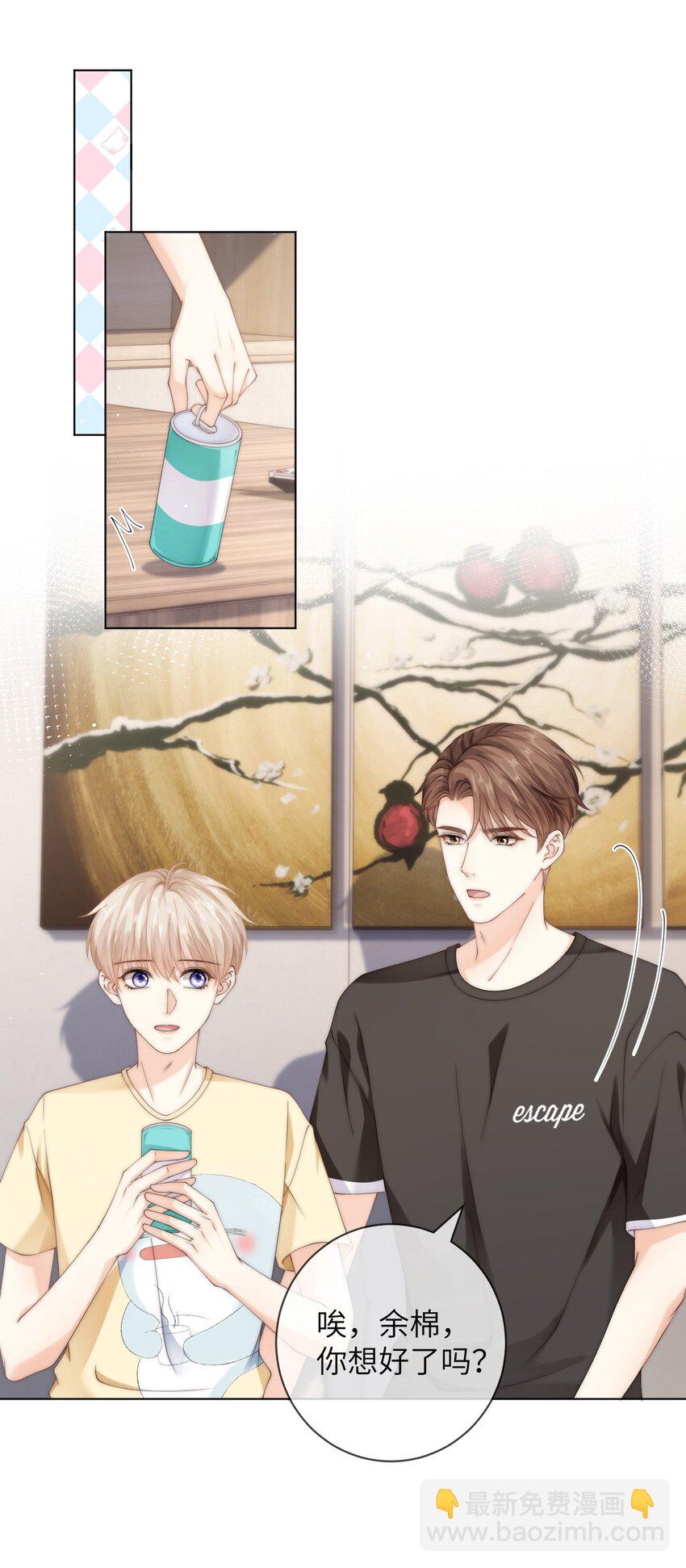 051 你的吻技怎么样？-第51话