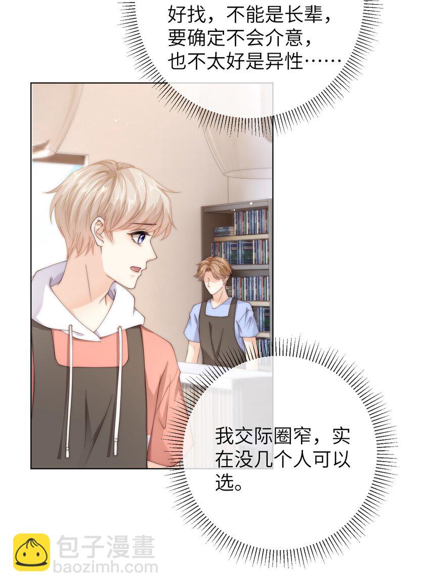 053 余棉，你总是让我很惊讶-第53话