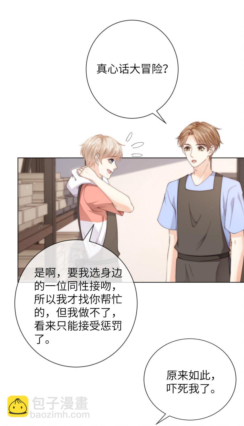 053 余棉，你总是让我很惊讶-第53话