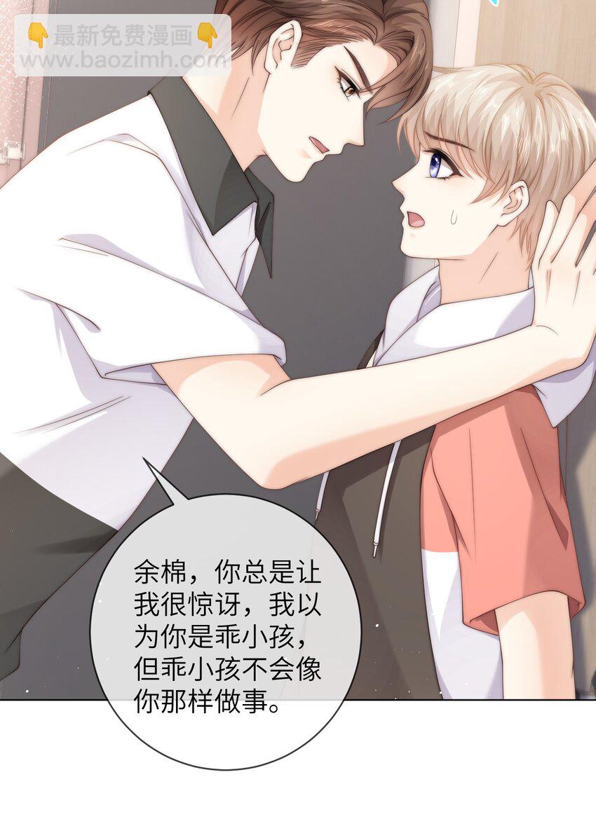 053 余棉，你总是让我很惊讶-第53话