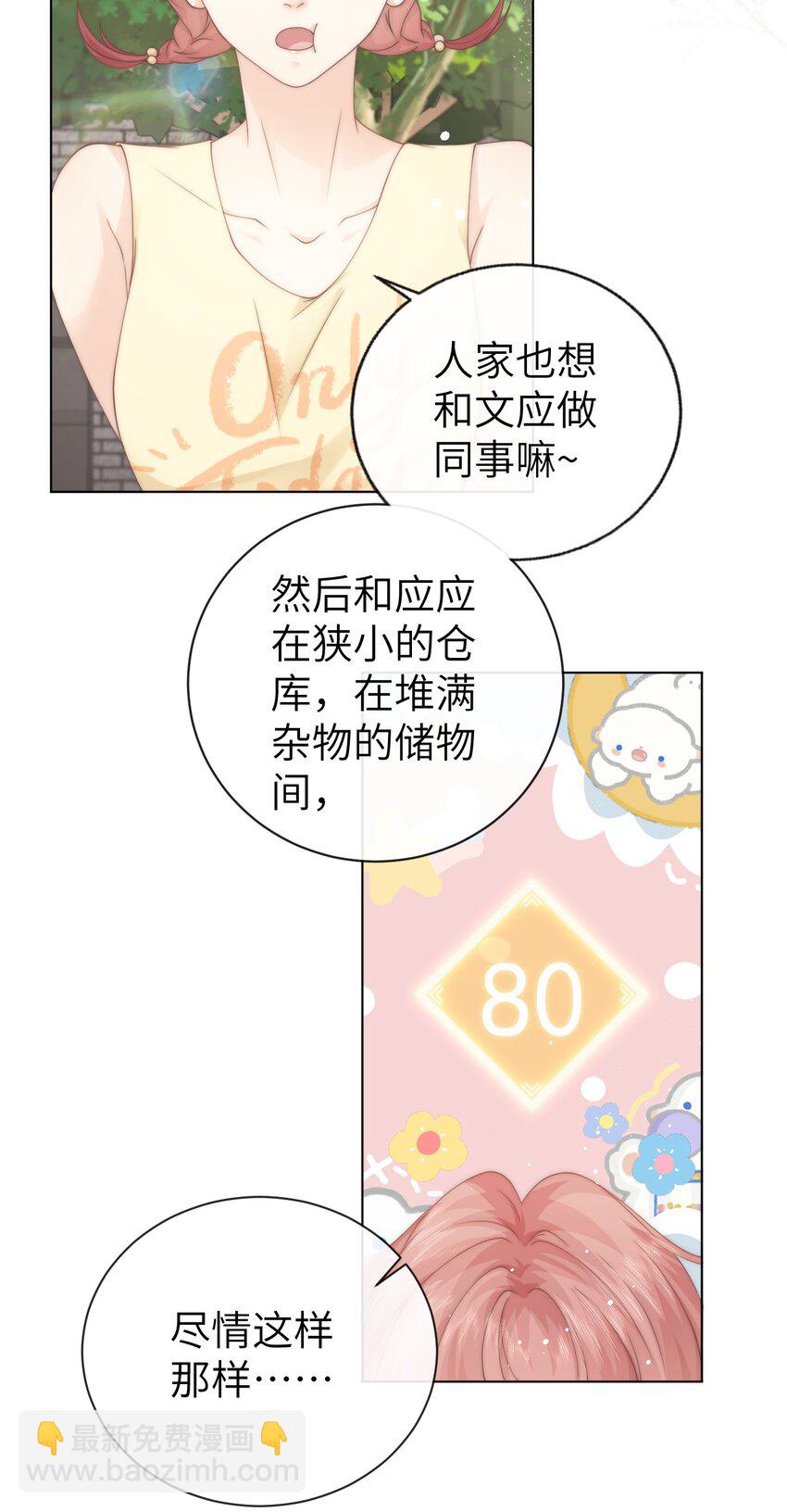 007 有老鼠！-第7话