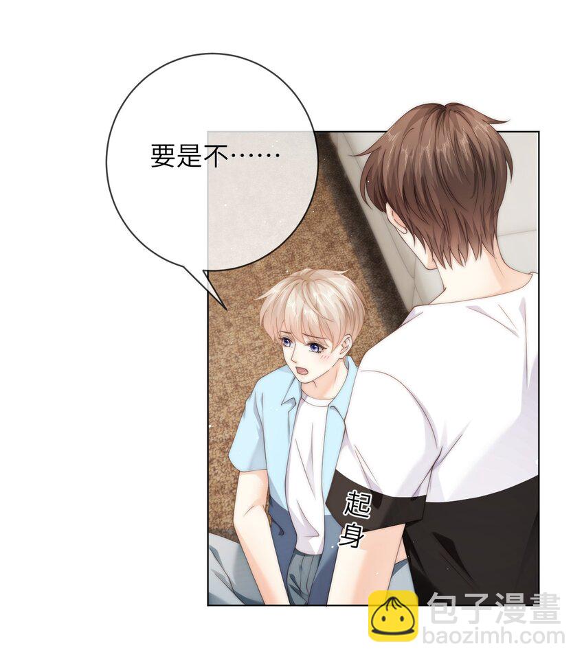 061 不如我们两个&hellip;&hellip;一起睡床？-第61话