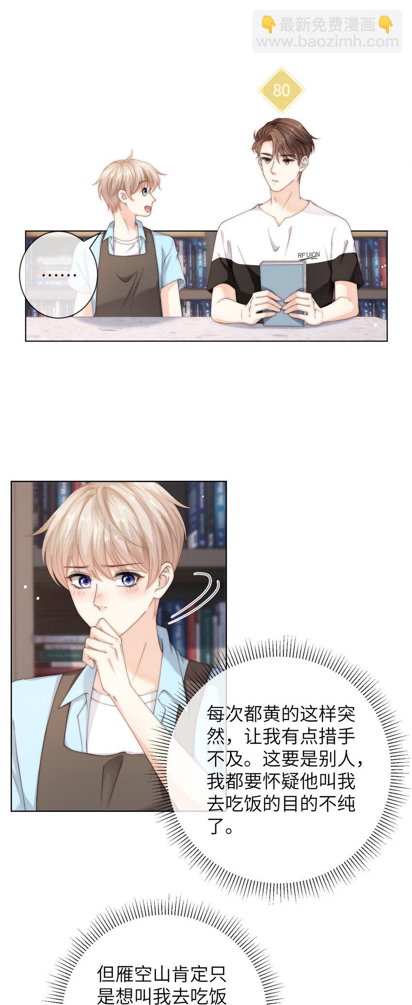 061 不如我们两个&hellip;&hellip;一起睡床？-第61话