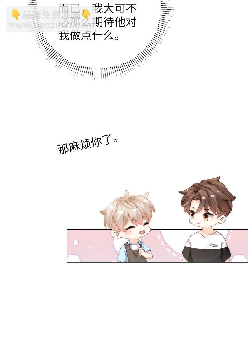 061 不如我们两个&hellip;&hellip;一起睡床？-第61话