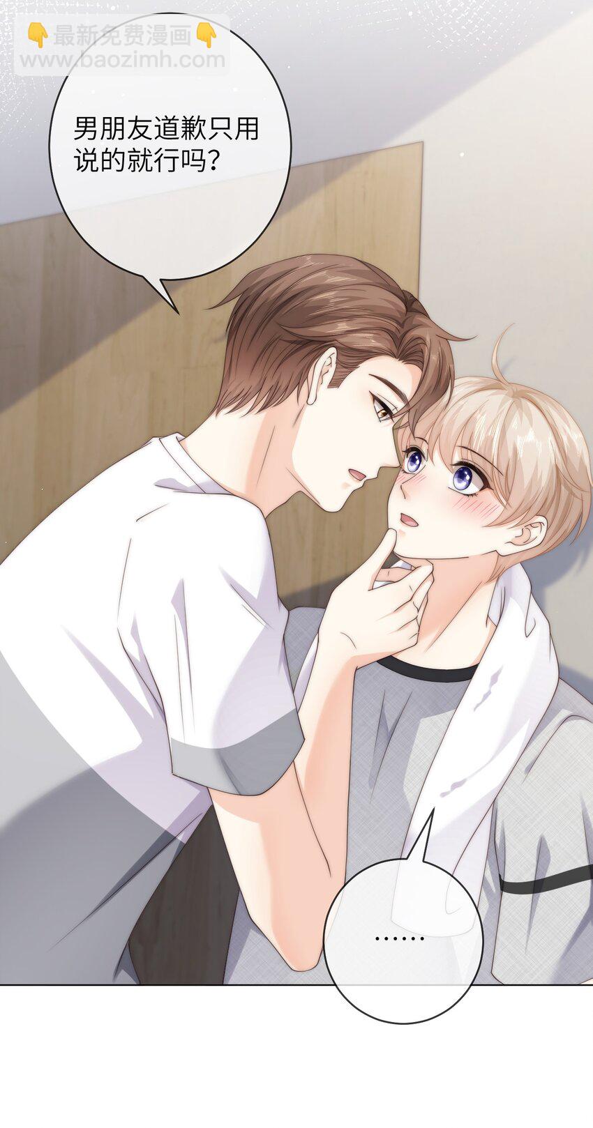 065 男朋友道歉只用说的吗？-第65话