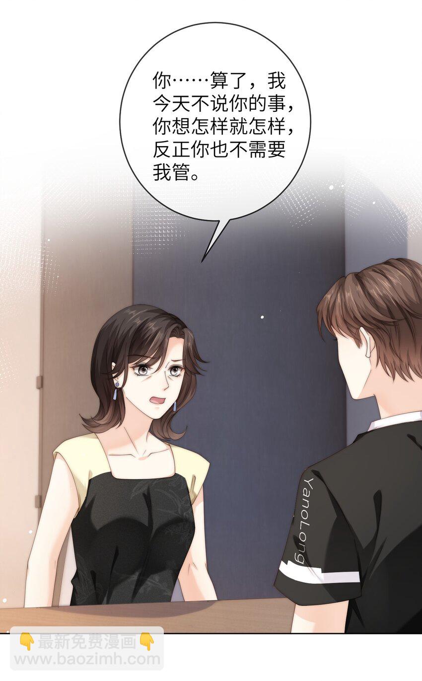 067 阿山，我想见他-第67话