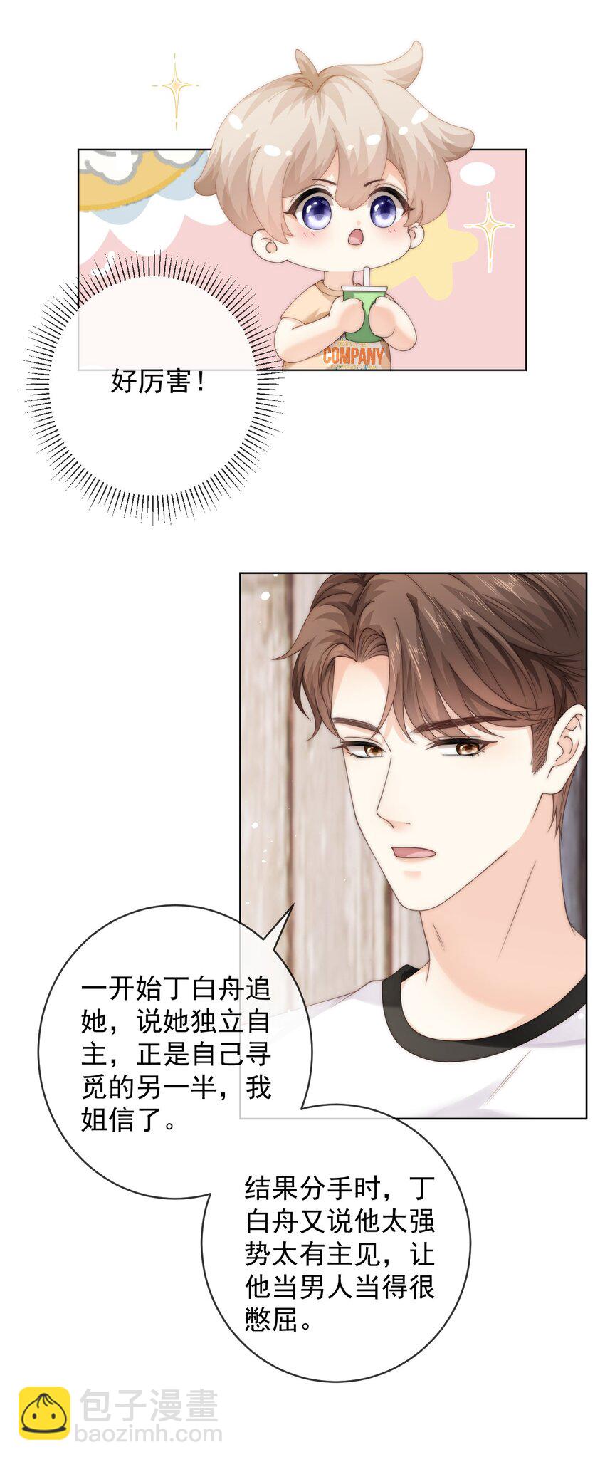 069 我想更了解你-第69话