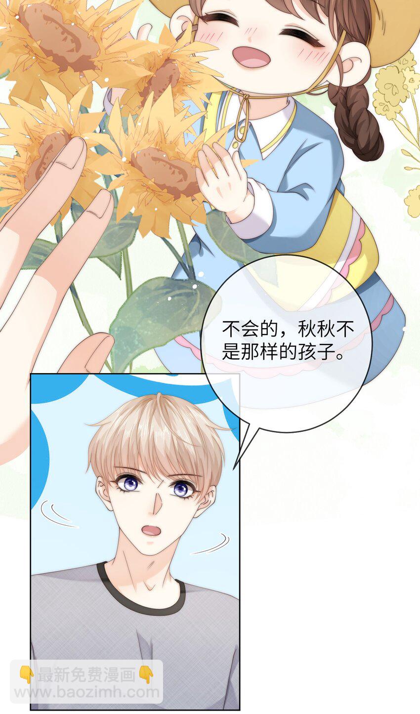 071 睡服他-第71话