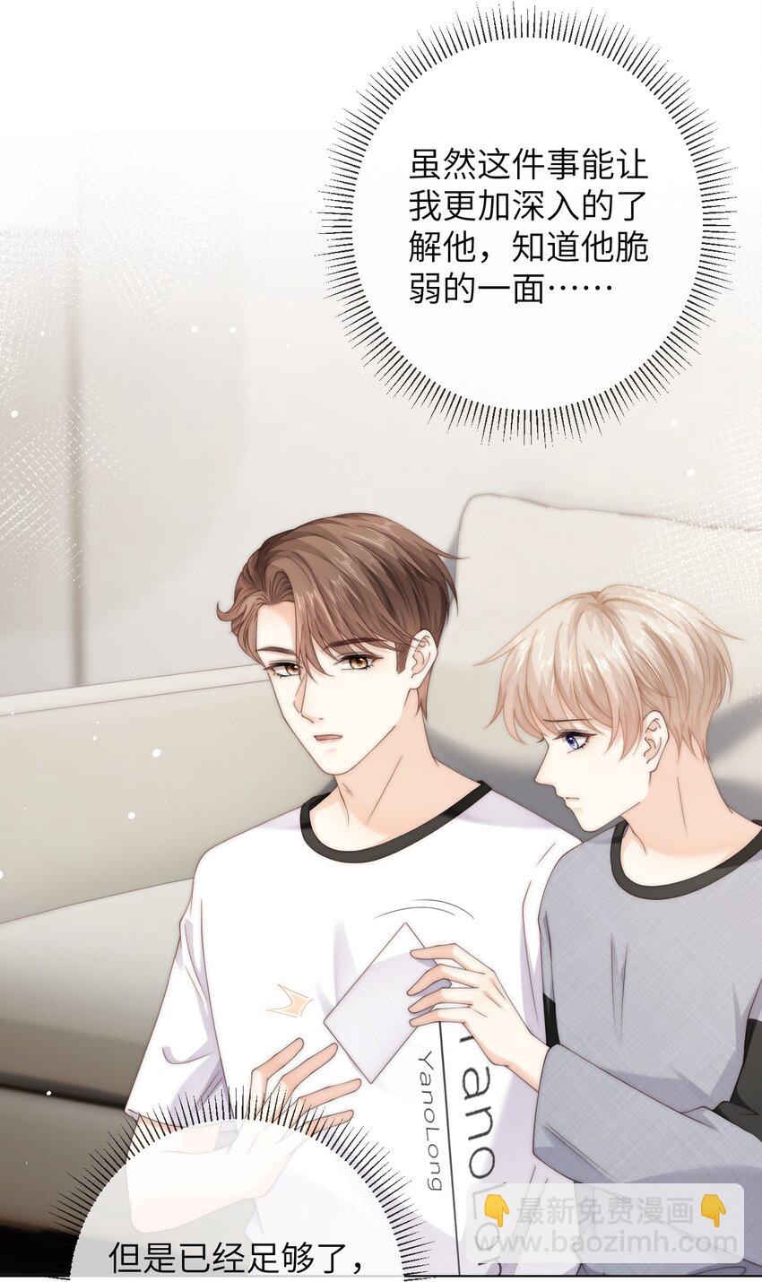 071 睡服他-第71话