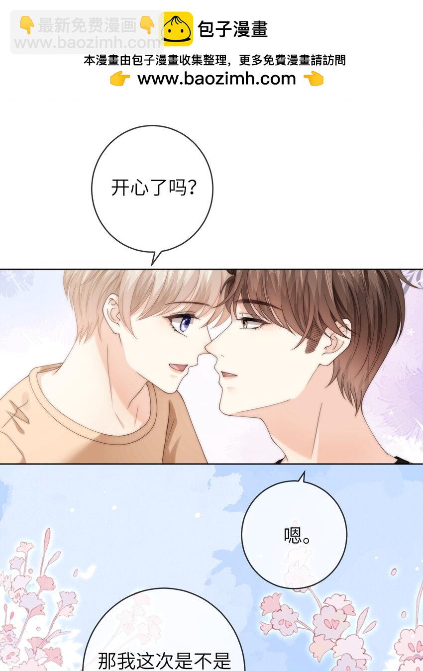 071 睡服他-第71话