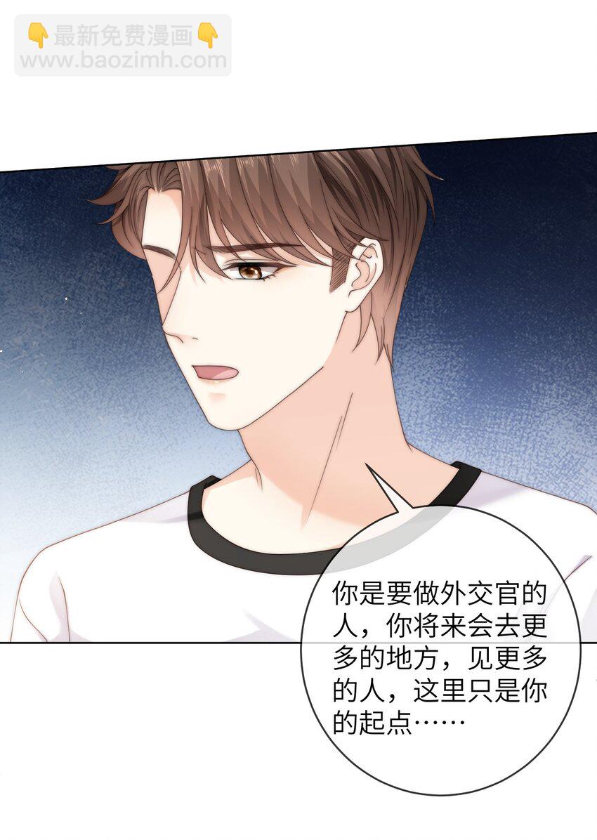 071 睡服他-第71话