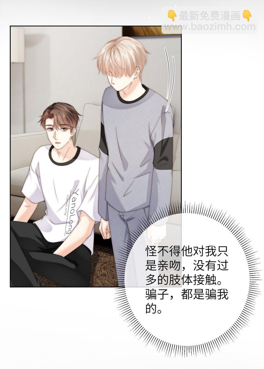 071 睡服他-第71话