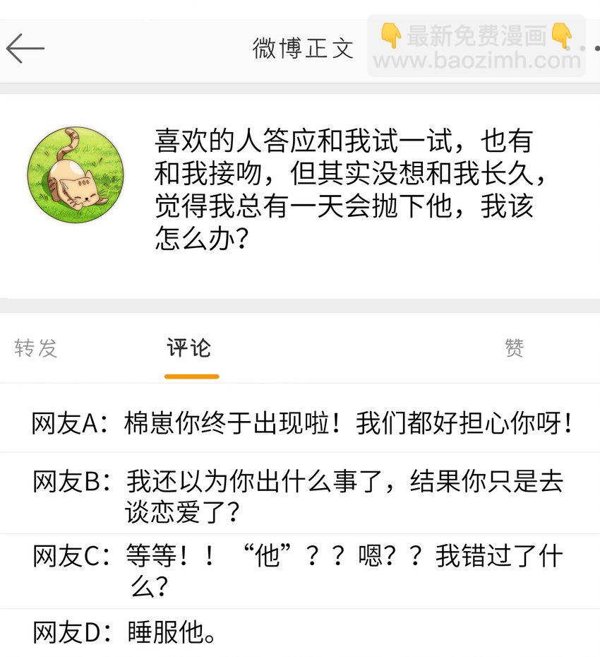 071 睡服他-第71话