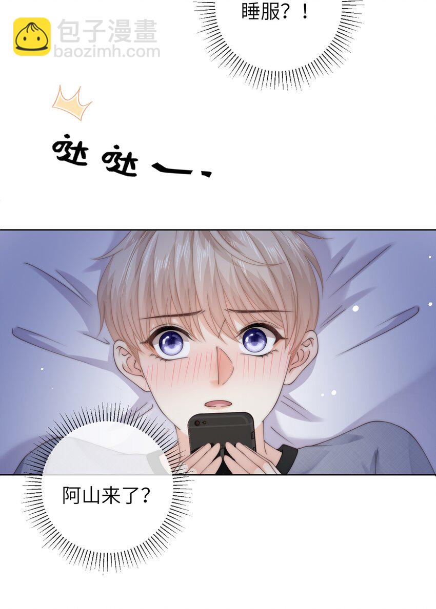 071 睡服他-第71话