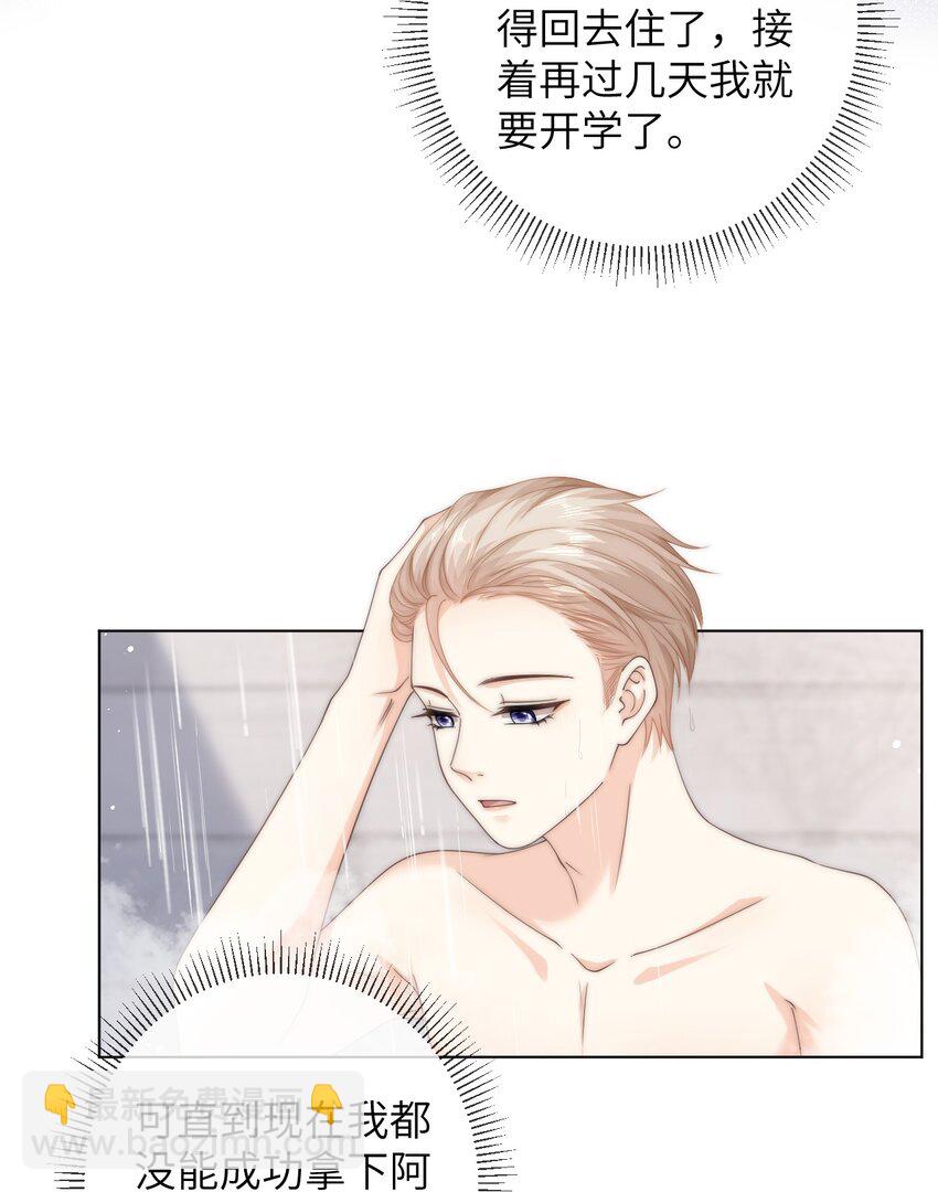 071 睡服他-第71话