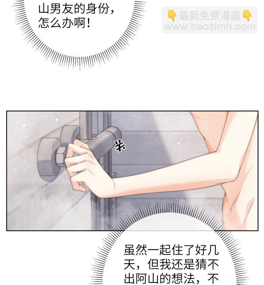 071 睡服他-第71话