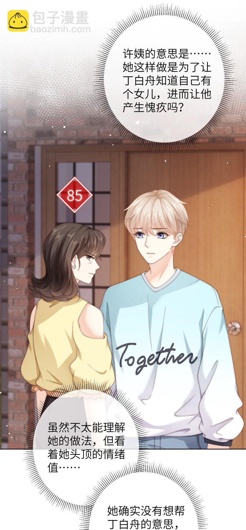 073 真是个小色鬼-第73话