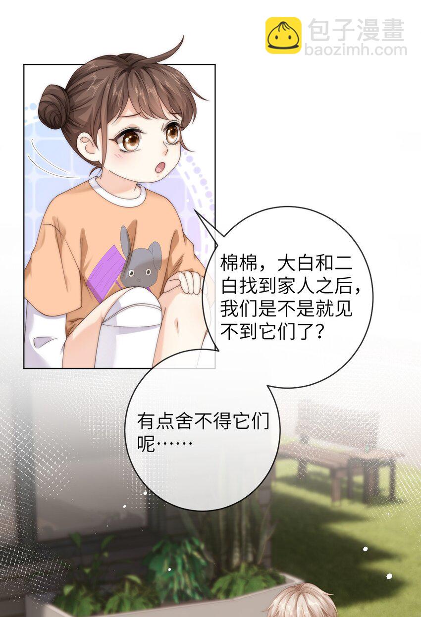 075 想要吗？-第75话