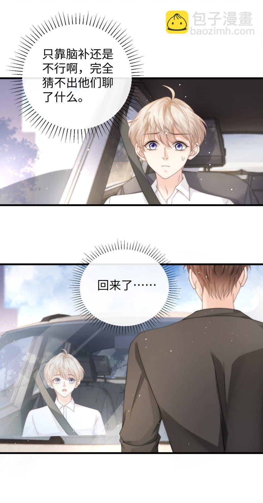 009 不要瞎打听-第9话