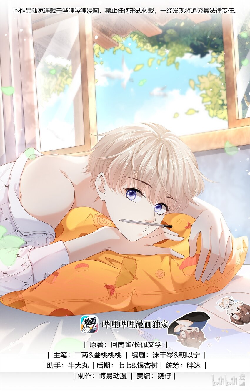 081 我想把你藏起来-第81话