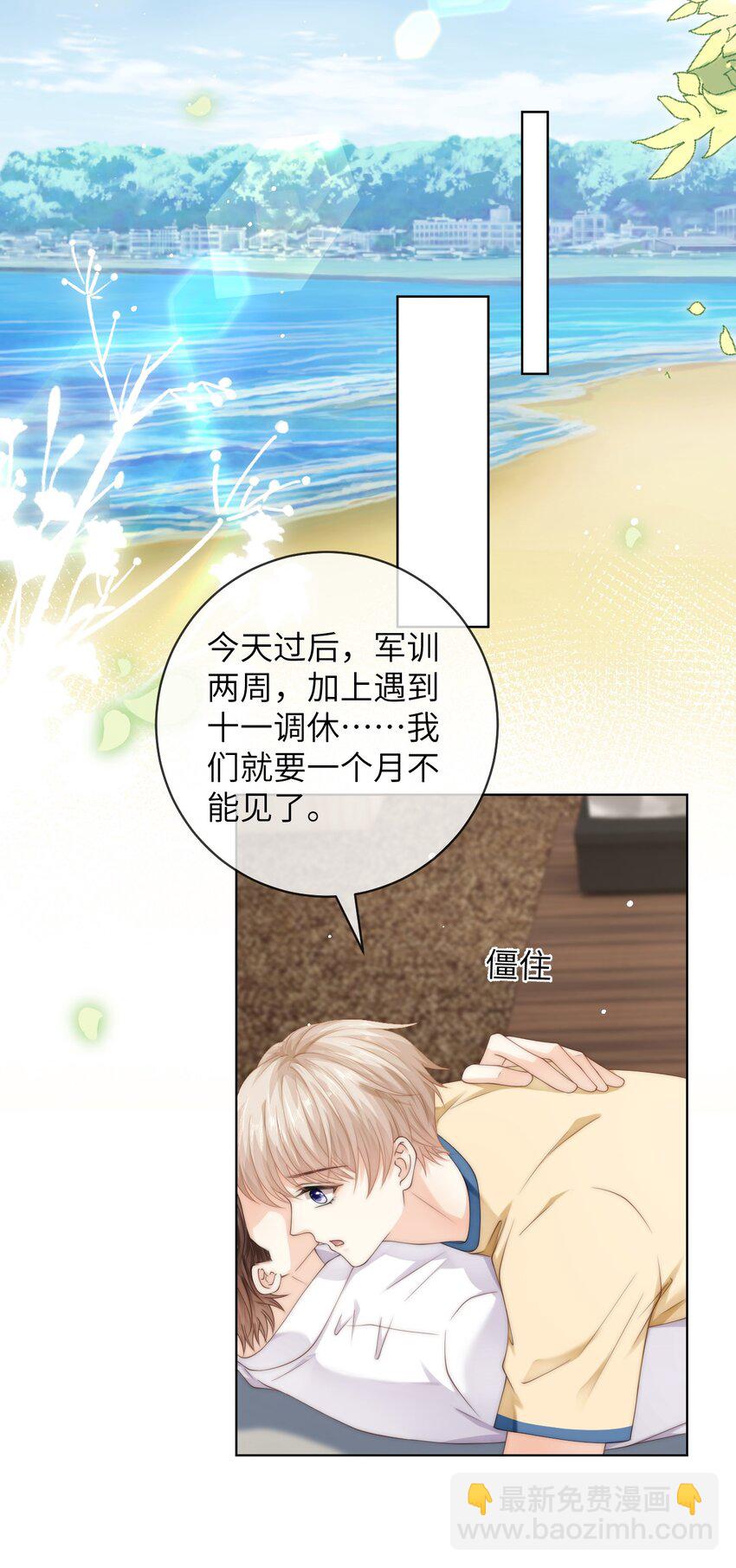 081 我想把你藏起来-第81话