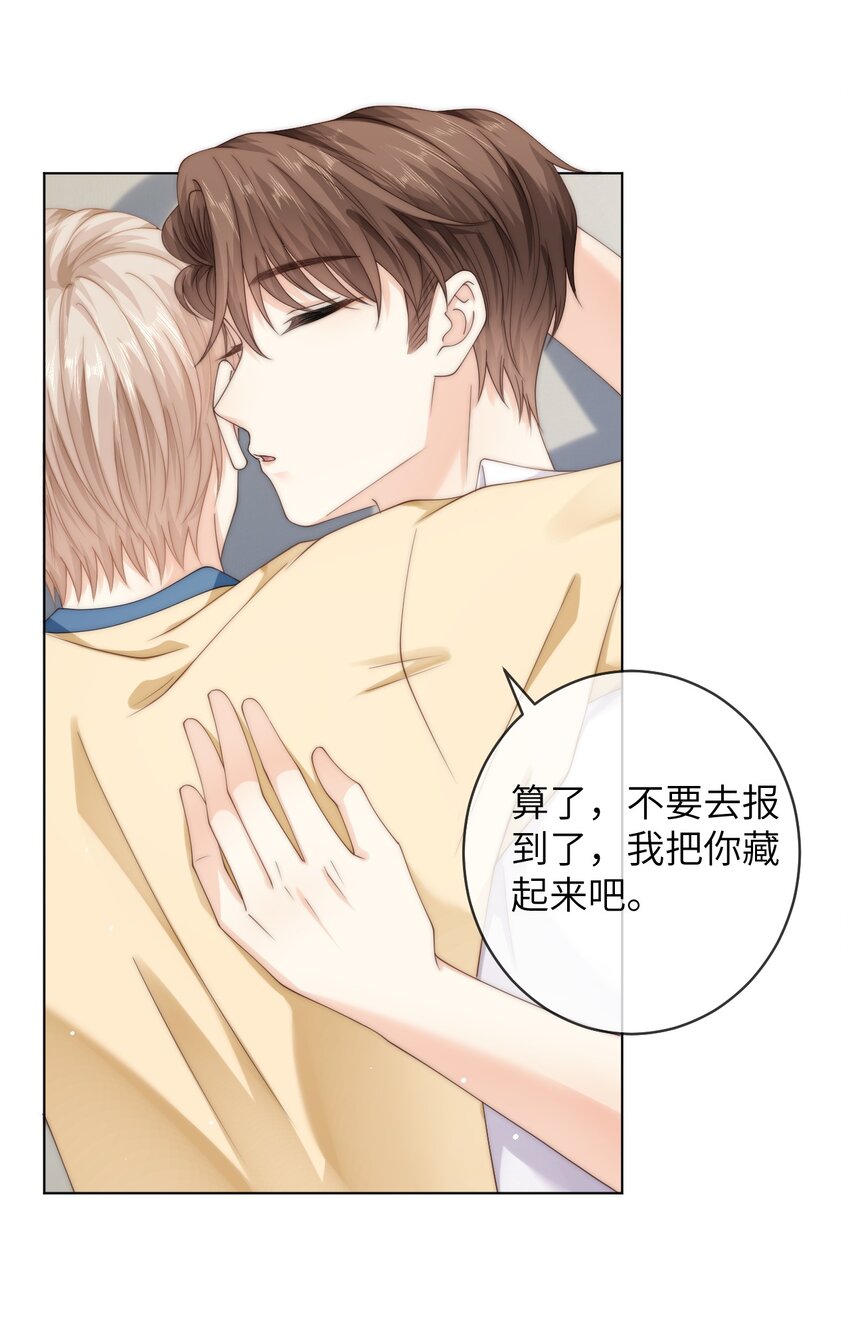 081 我想把你藏起来-第81话