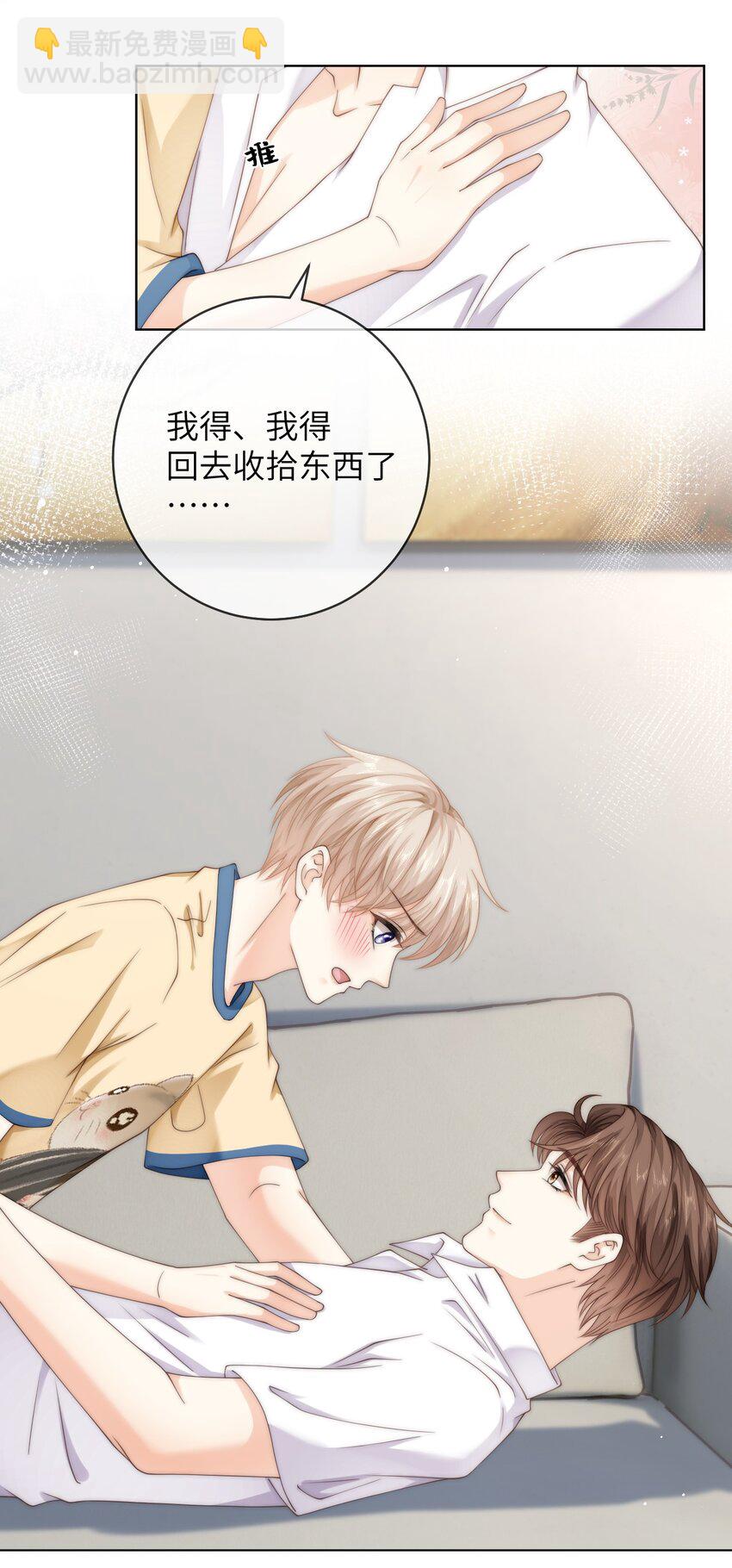 081 我想把你藏起来-第81话