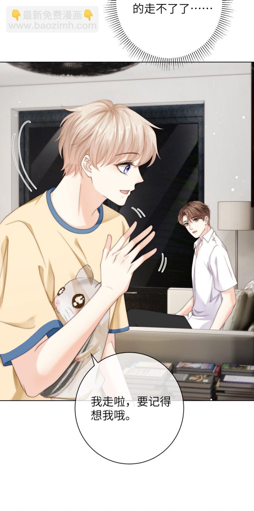 081 我想把你藏起来-第81话