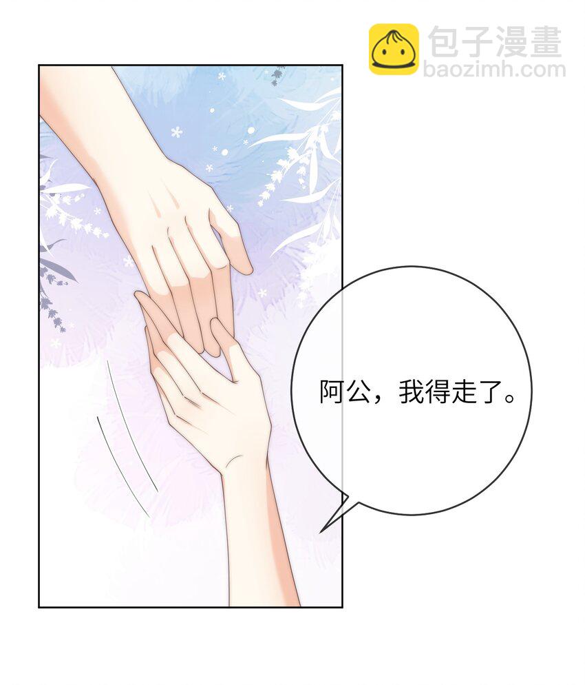 081 我想把你藏起来-第81话