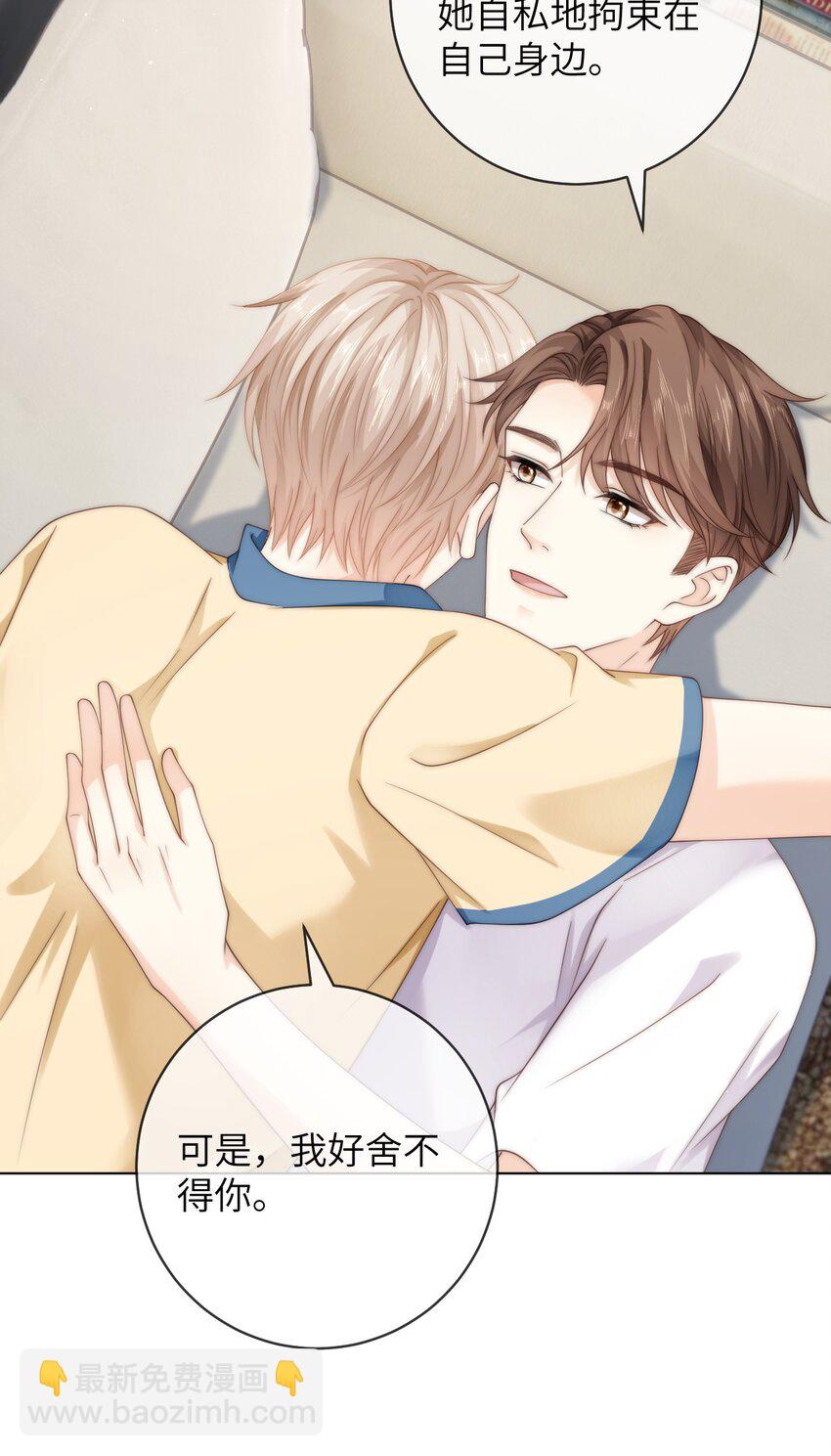 081 我想把你藏起来-第81话