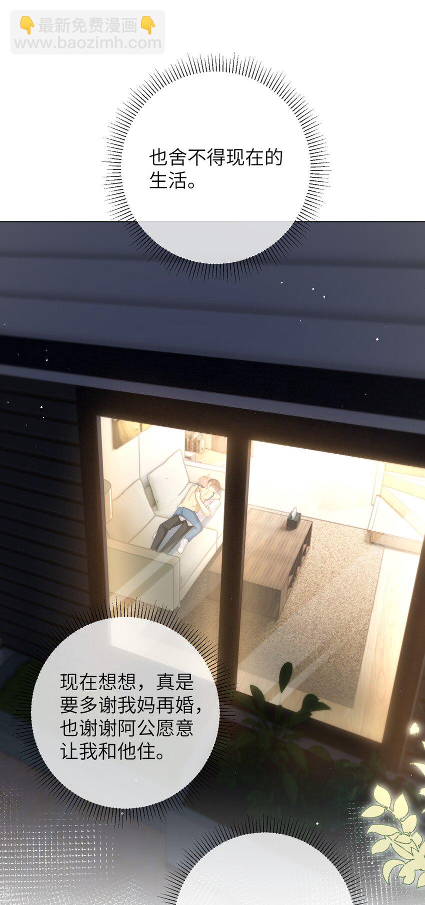 081 我想把你藏起来-第81话