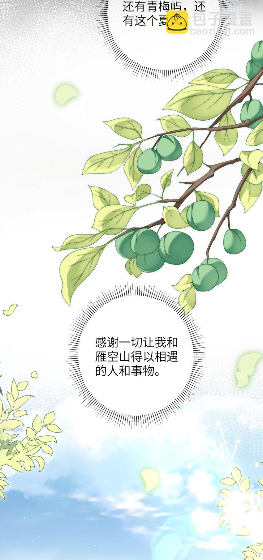 081 我想把你藏起来-第81话