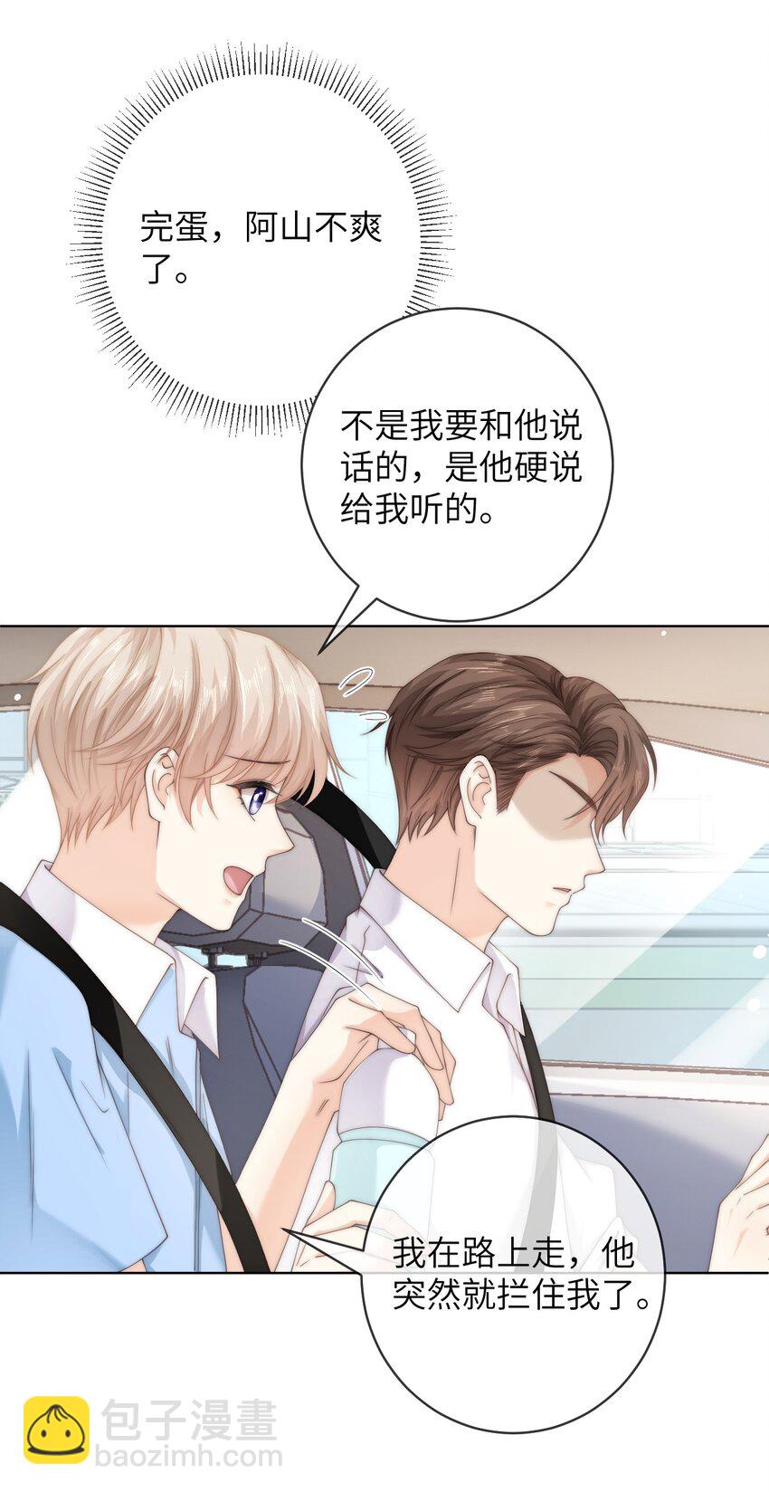 085 给我的小朋友留个戳-第85话