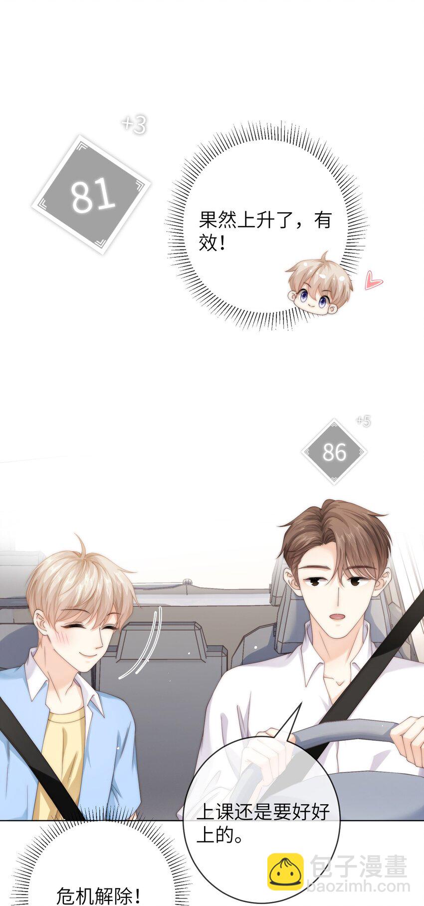 085 给我的小朋友留个戳-第85话