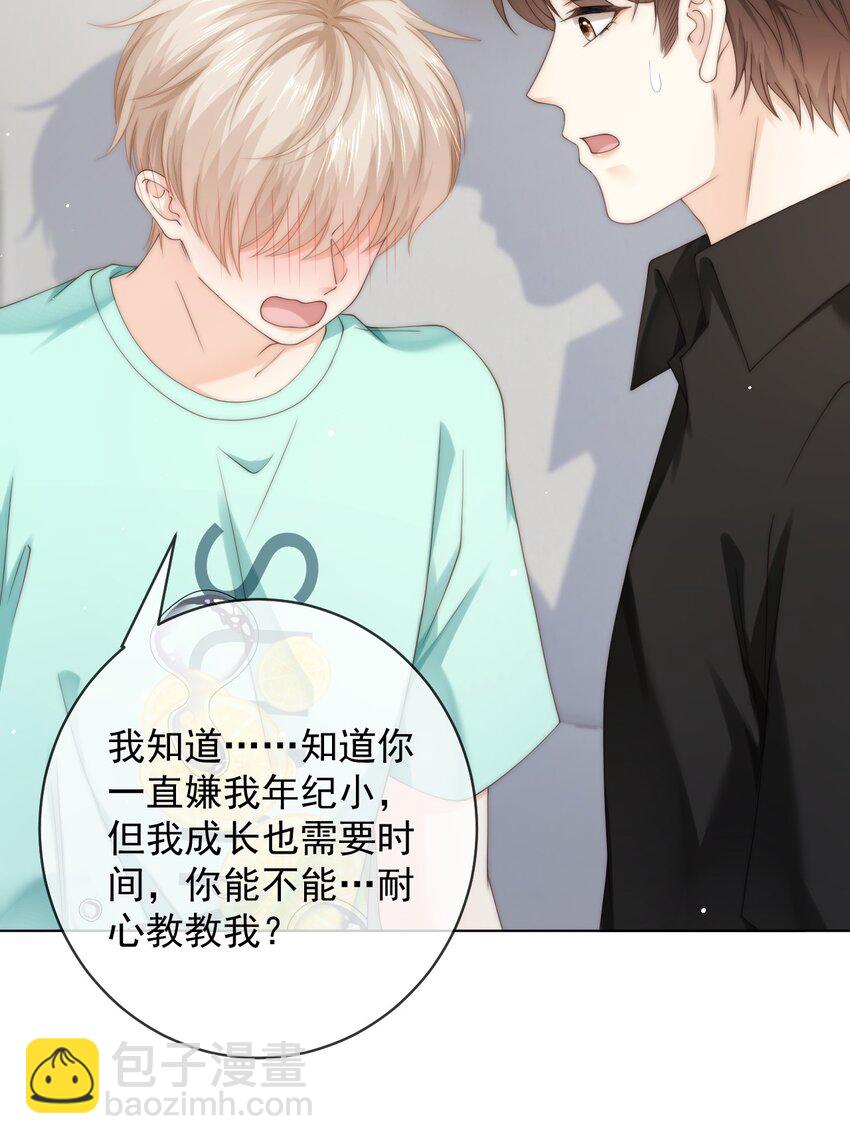 087 帮我&hellip;&hellip;变成大人-第87话