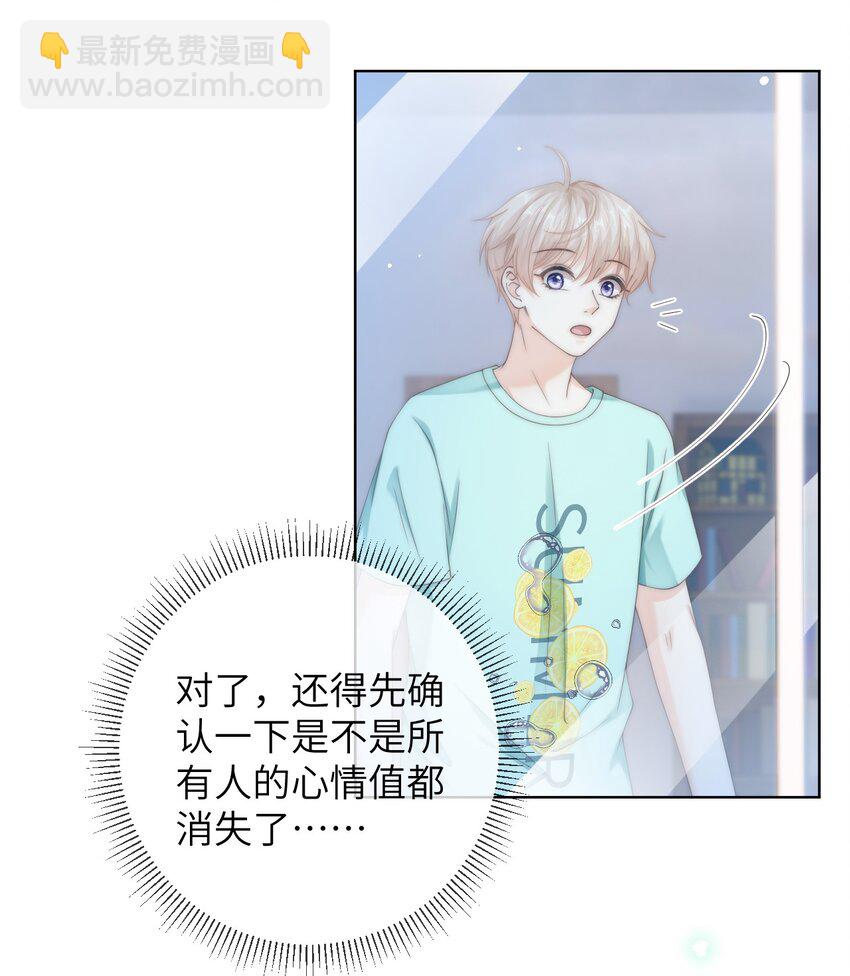 089 通感症真的消失了-第89话