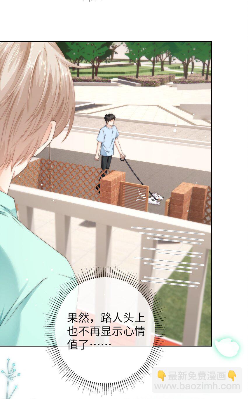 089 通感症真的消失了-第89话