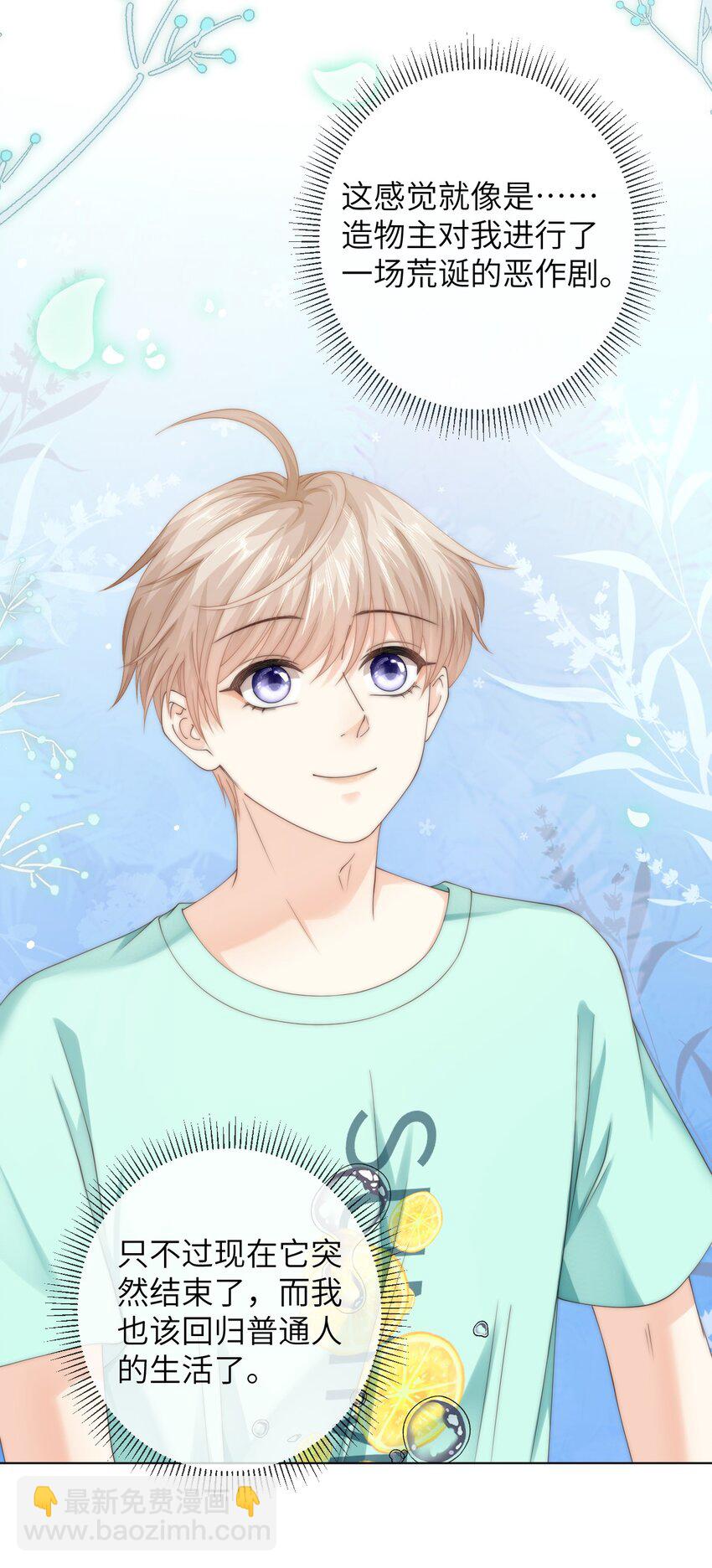 089 通感症真的消失了-第89话