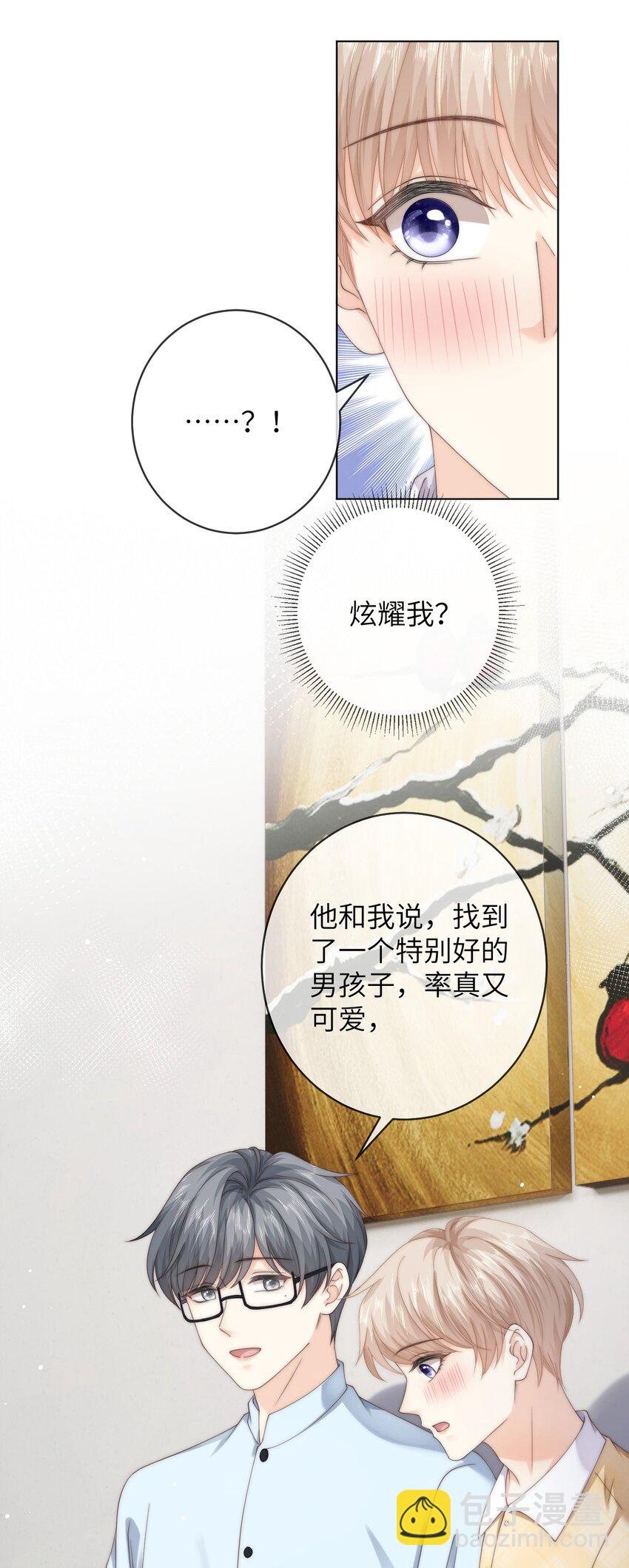 091 这是我高中的朋友，叶琛-第91话