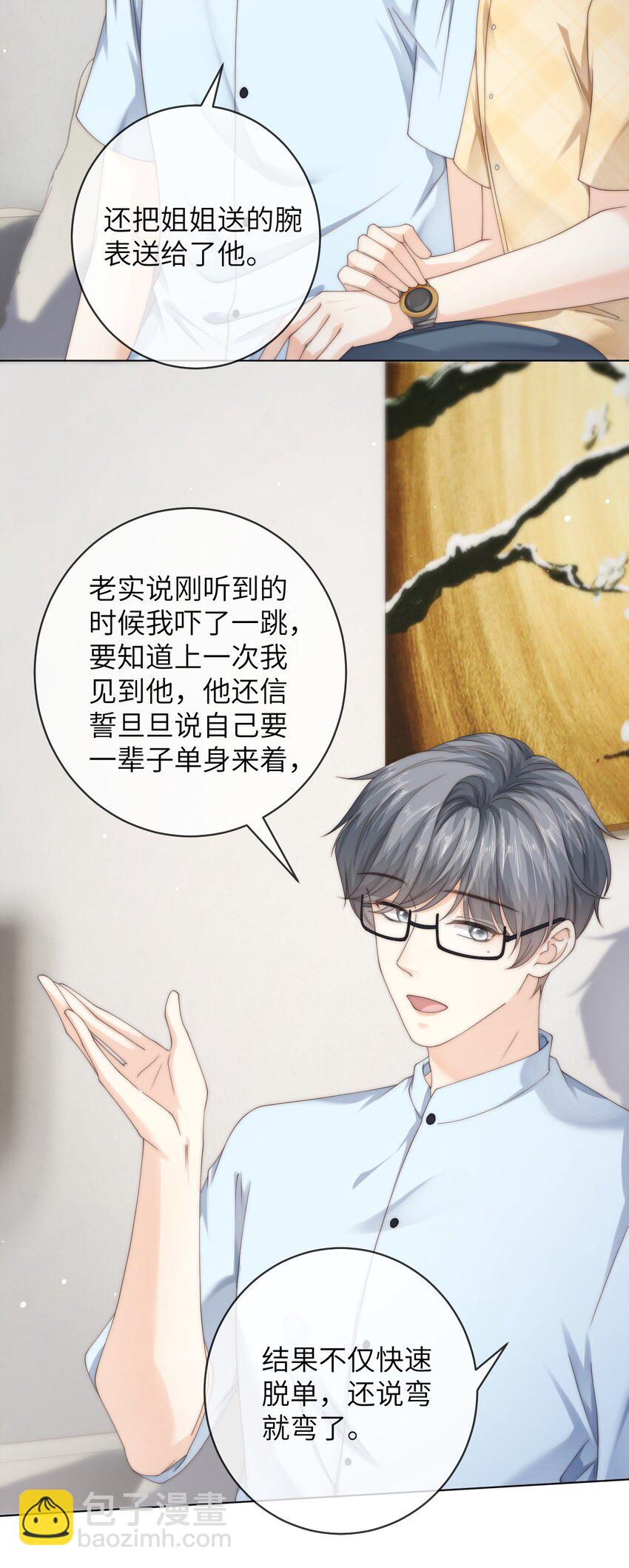 091 这是我高中的朋友，叶琛-第91话