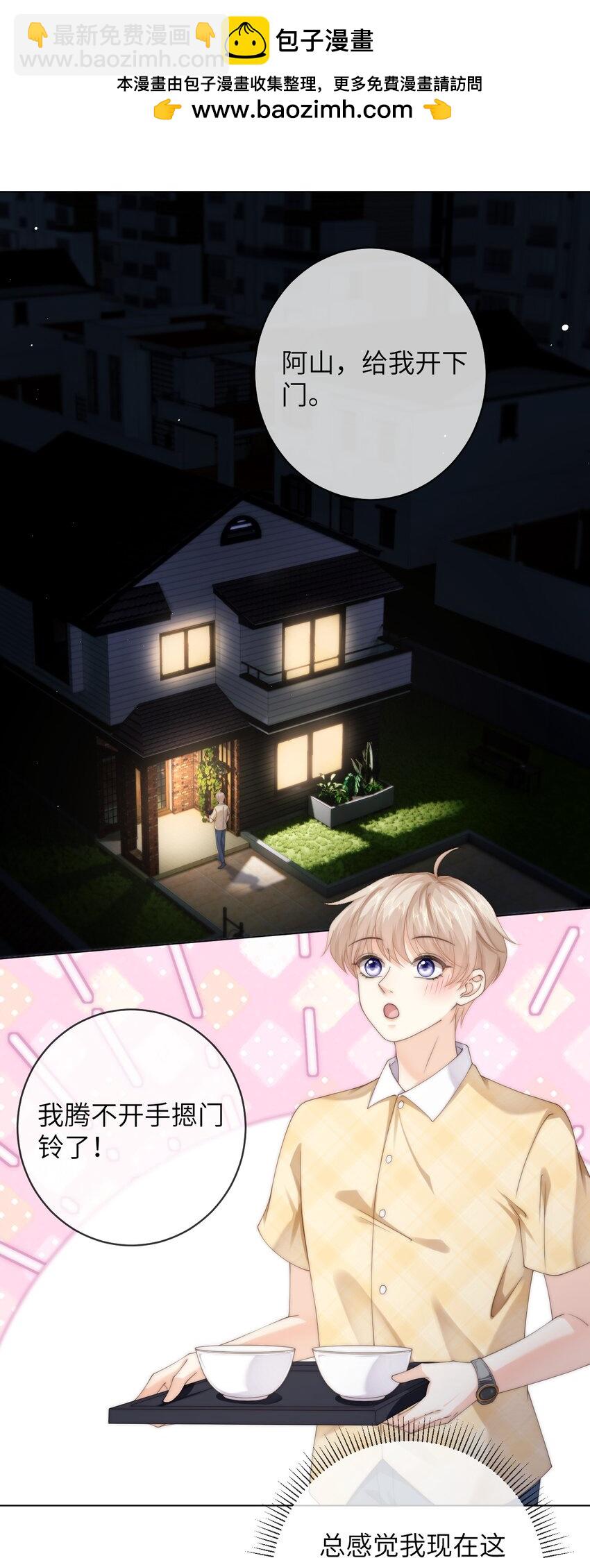 091 这是我高中的朋友，叶琛-第91话