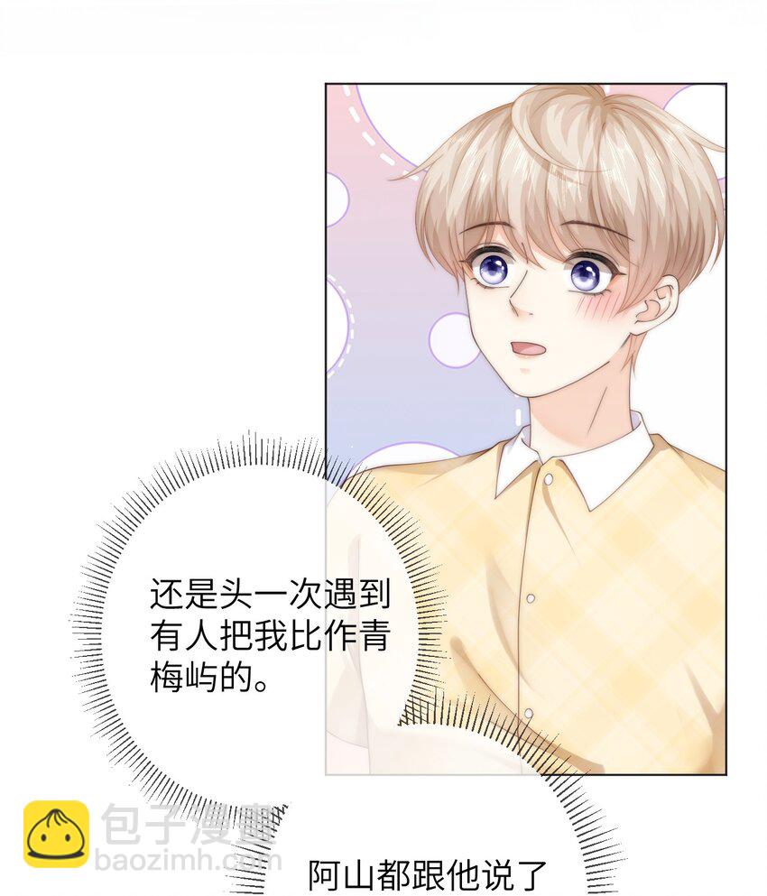 091 这是我高中的朋友，叶琛-第91话