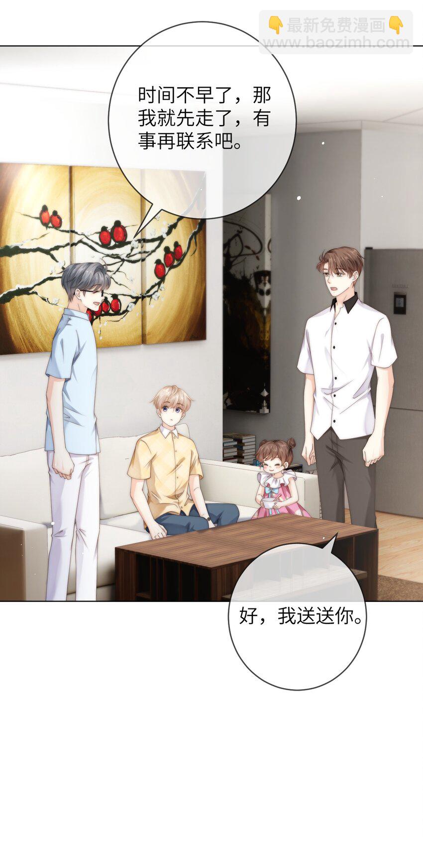 091 这是我高中的朋友，叶琛-第91话