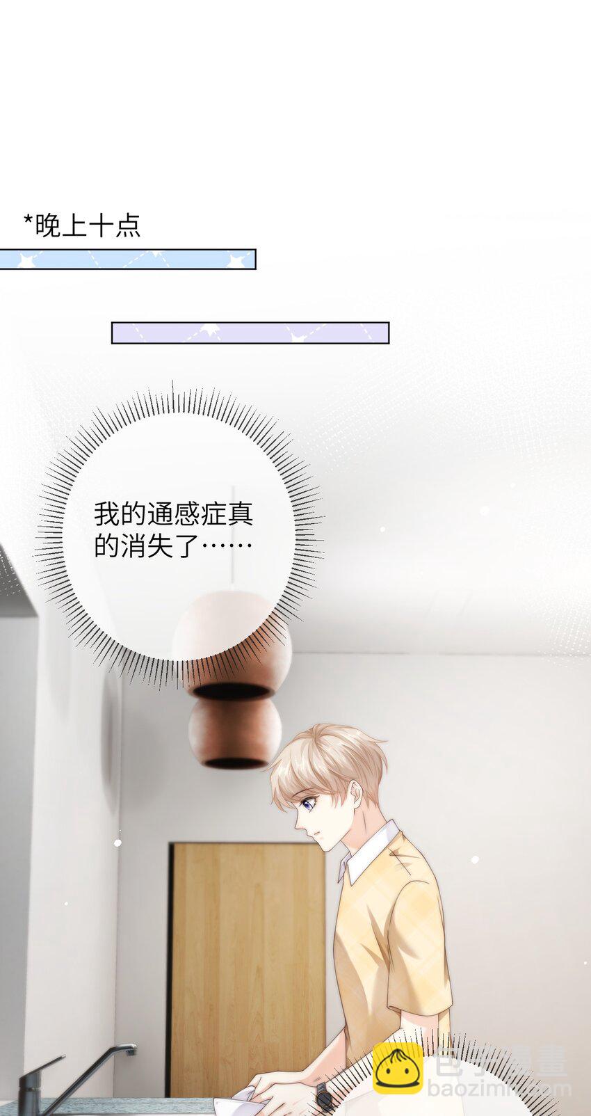 091 这是我高中的朋友，叶琛-第91话