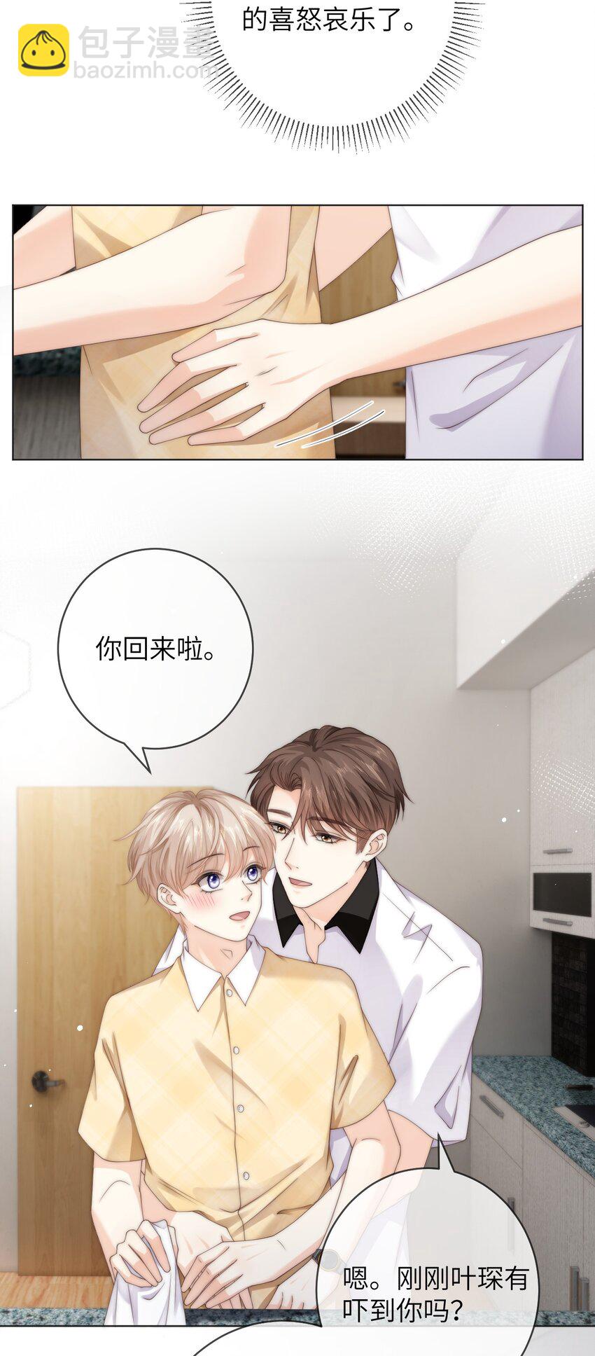 091 这是我高中的朋友，叶琛-第91话