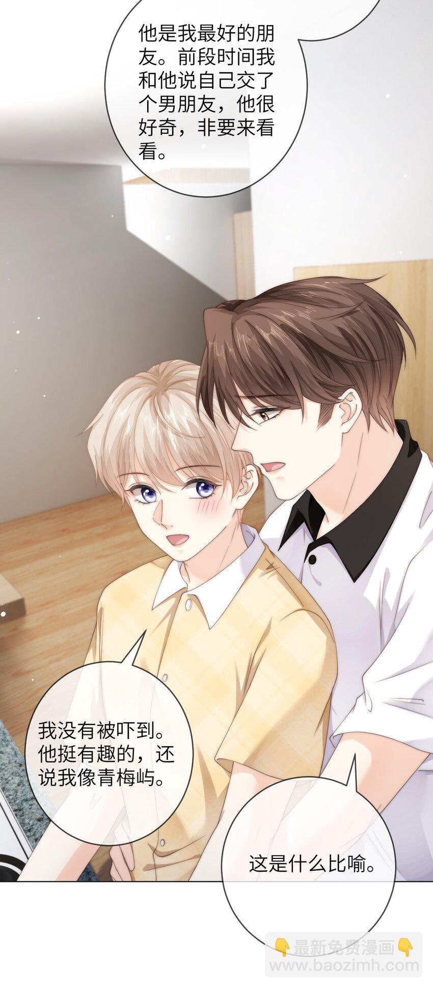 091 这是我高中的朋友，叶琛-第91话