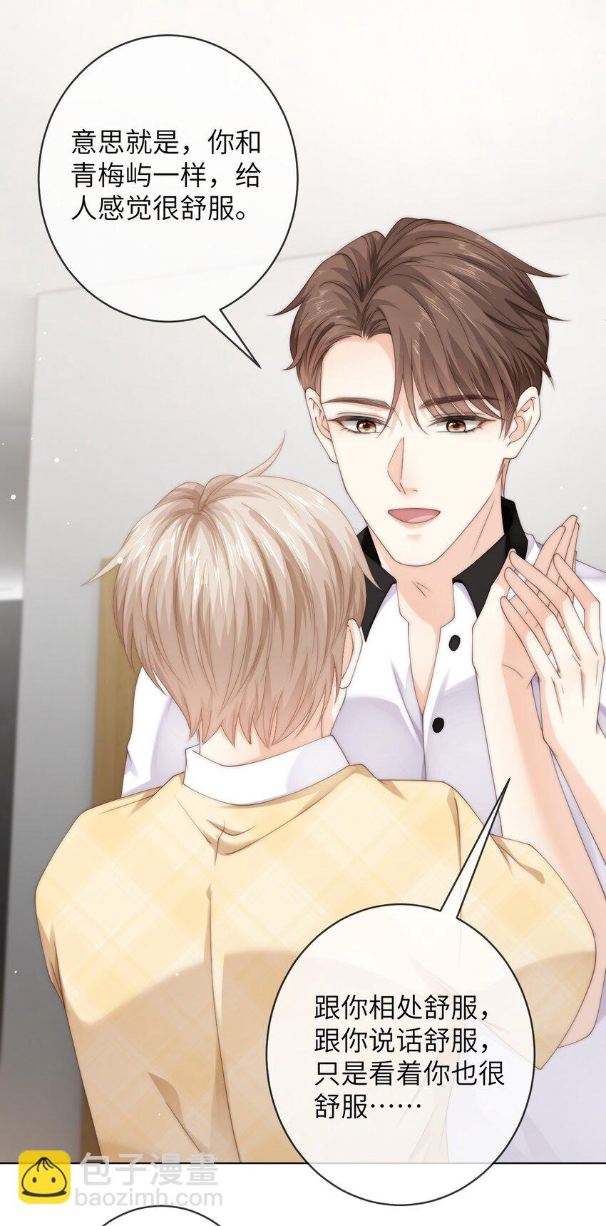 091 这是我高中的朋友，叶琛-第91话