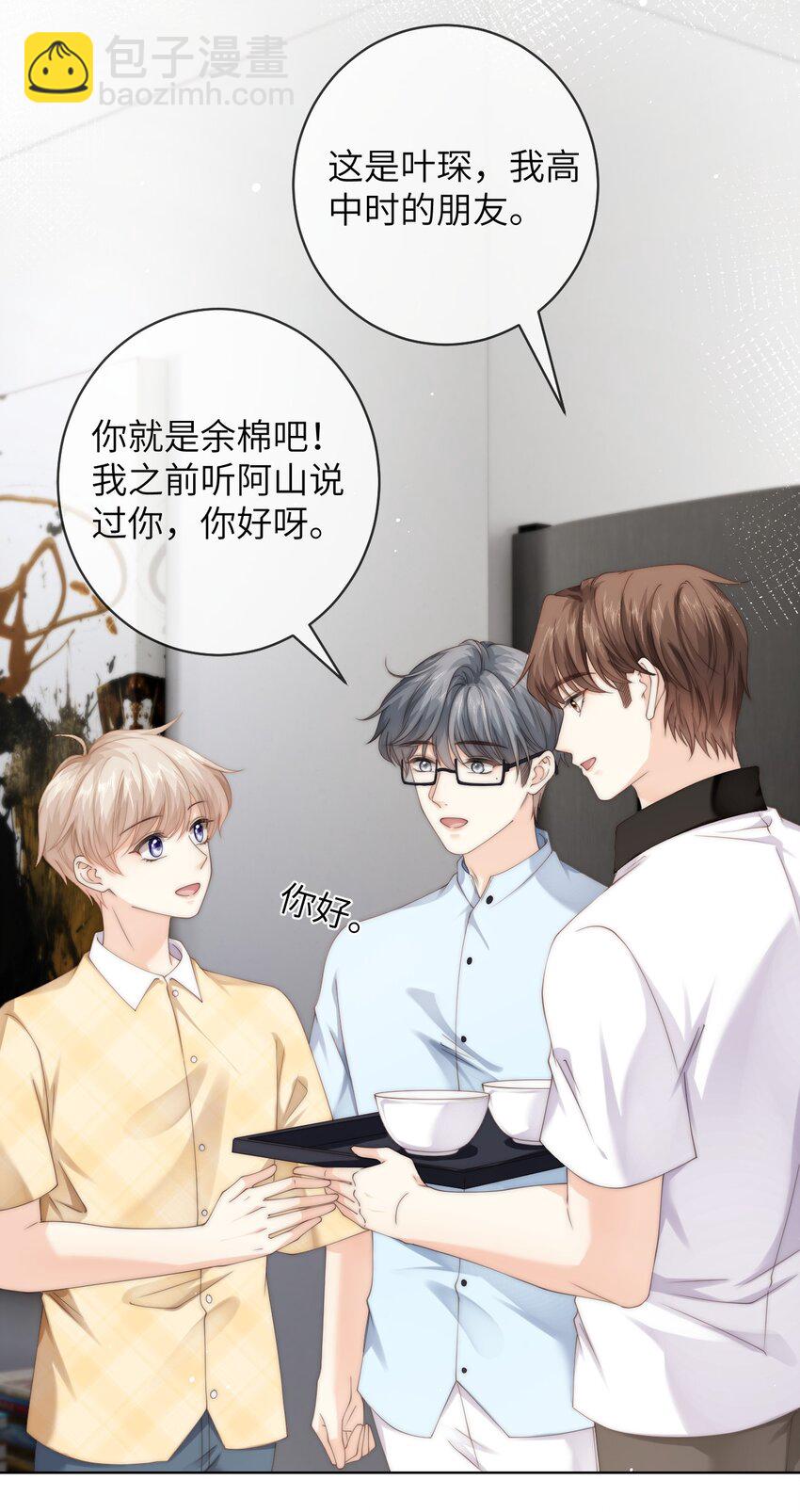 091 这是我高中的朋友，叶琛-第91话