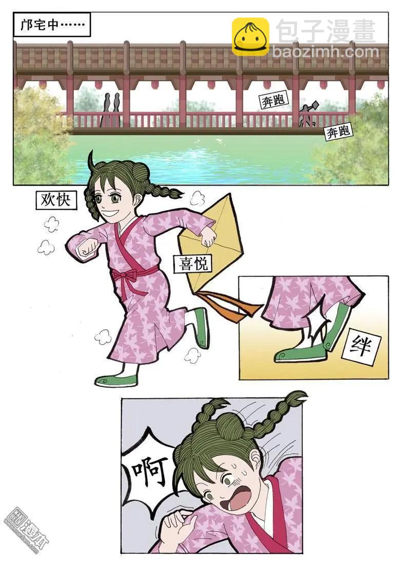 第1回 身世-第1话